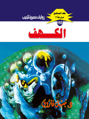 cover image of الكهف